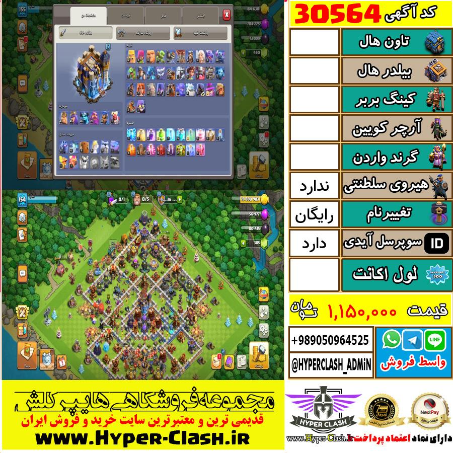 اکانت کلش اف کلنز  کد 30564