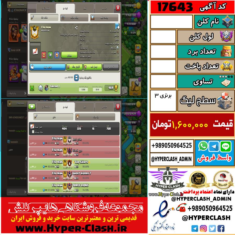 کلن کلش اف کلنز لول  کد 17643