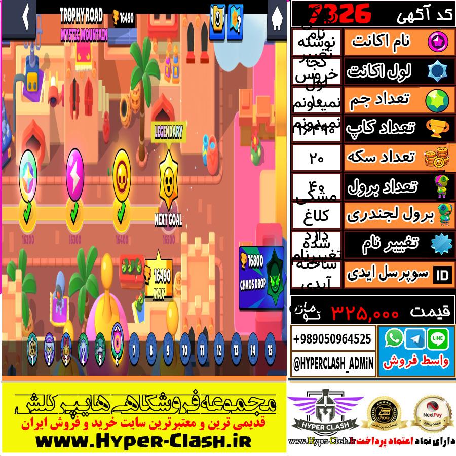 اکانت براول استارز لول نمیدونم نمیدونم لول کجا نوشته هس کد 7326