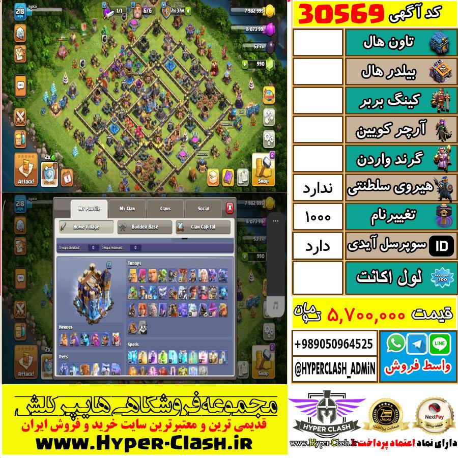 اکانت کلش اف کلنز  کد 30569