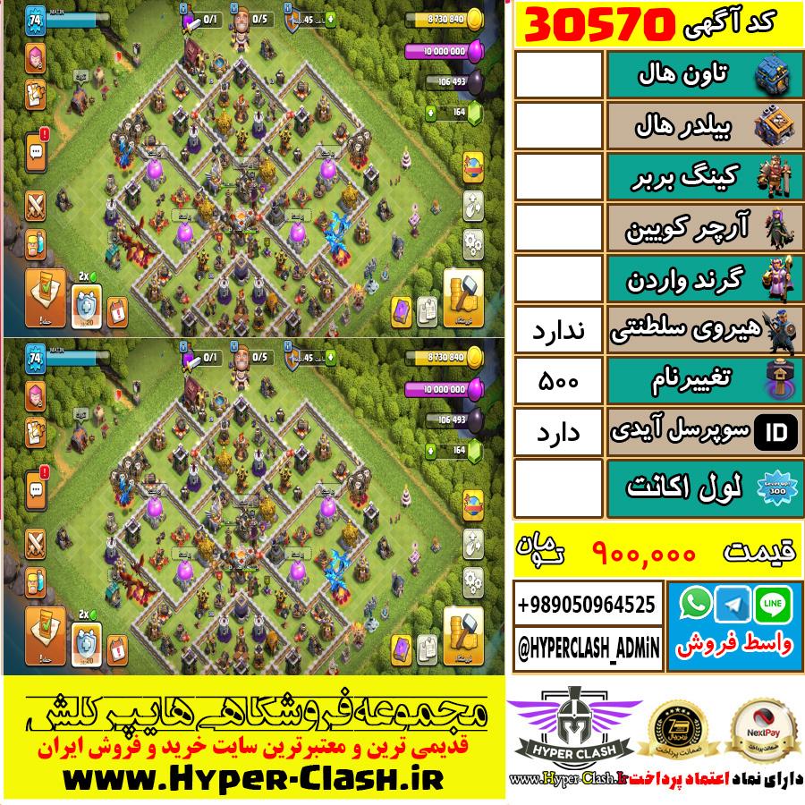 اکانت کلش اف کلنز  کد 30570