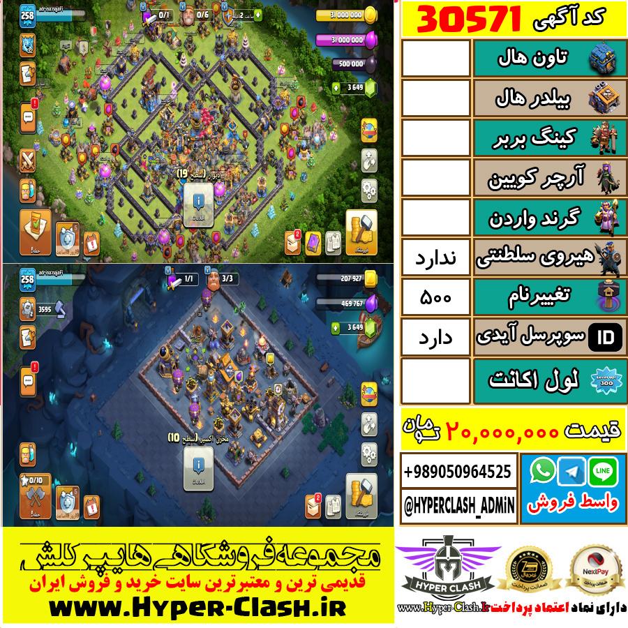 اکانت کلش اف کلنز  کد 30571