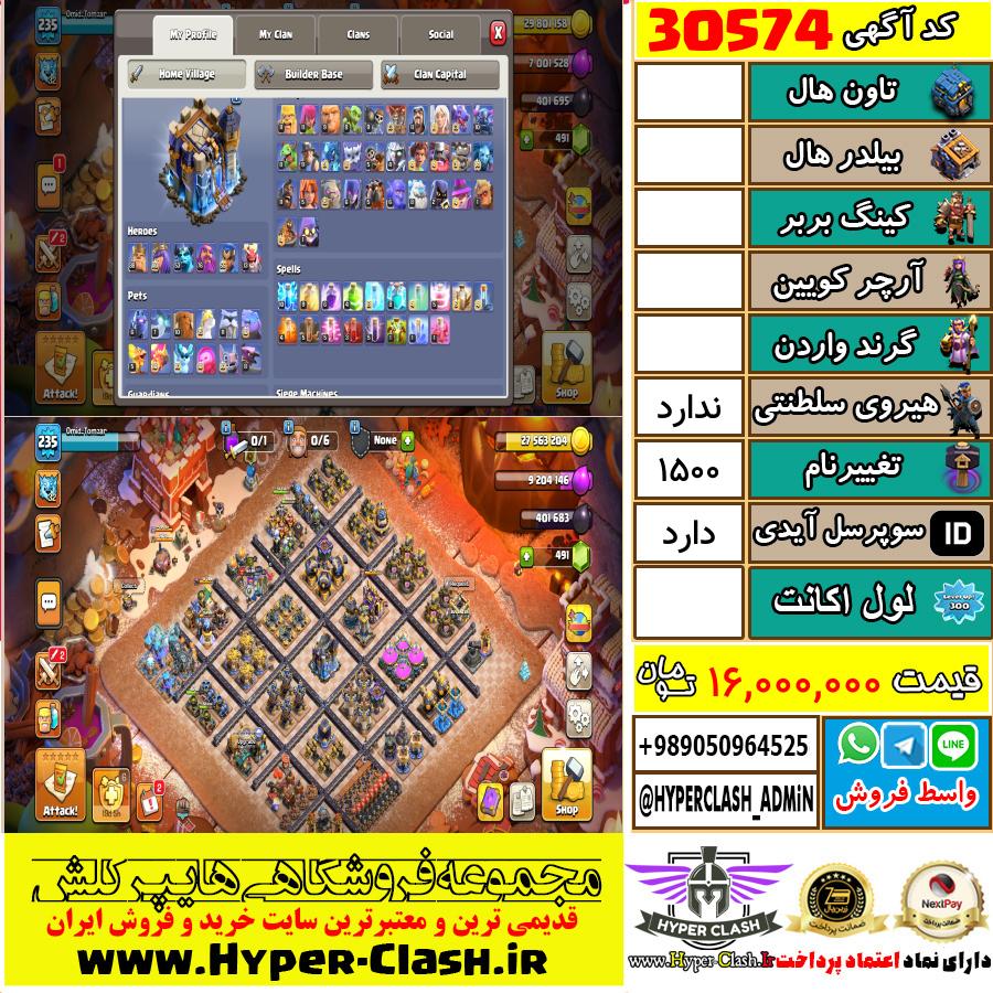 اکانت کلش اف کلنز  کد 30574