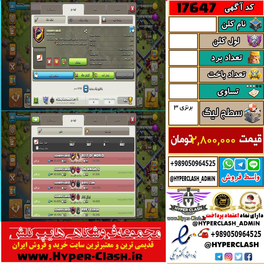 کلن کلش اف کلنز لول  کد 17647