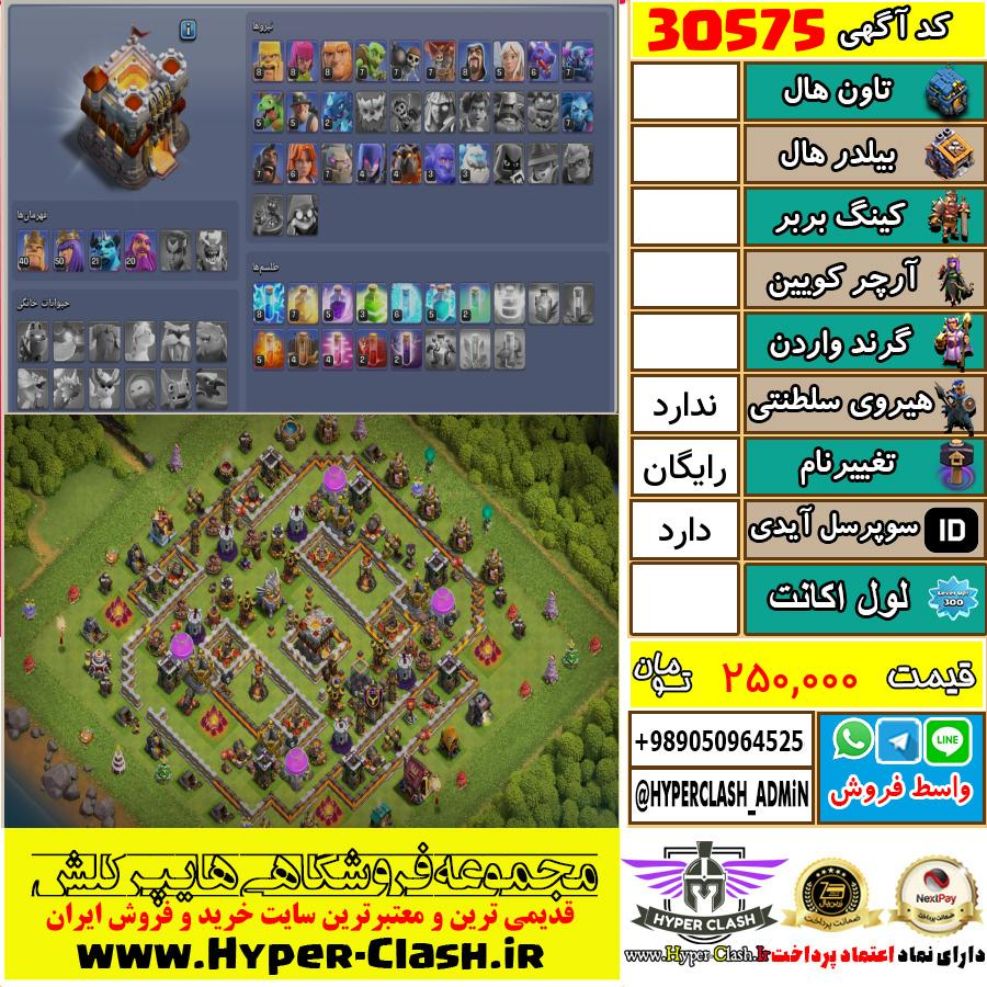 اکانت کلش اف کلنز  کد 30575
