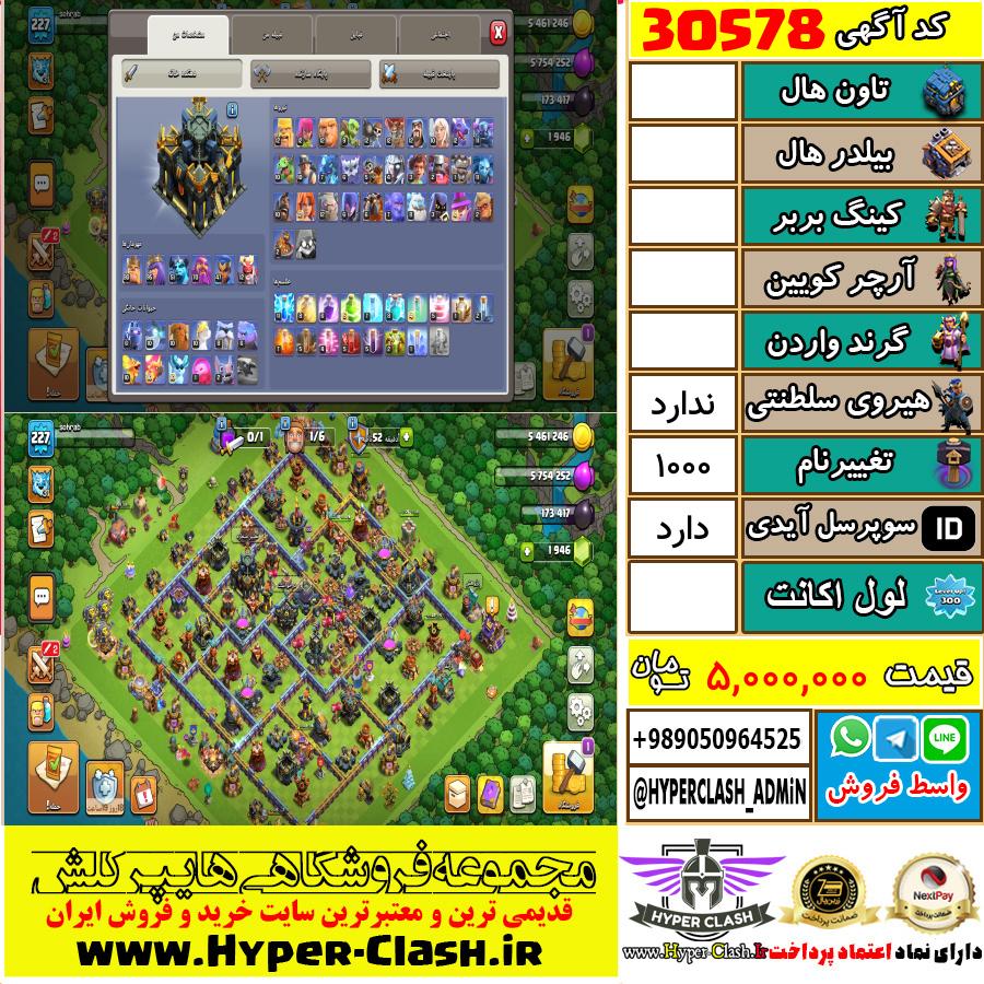 اکانت کلش اف کلنز  کد 30578