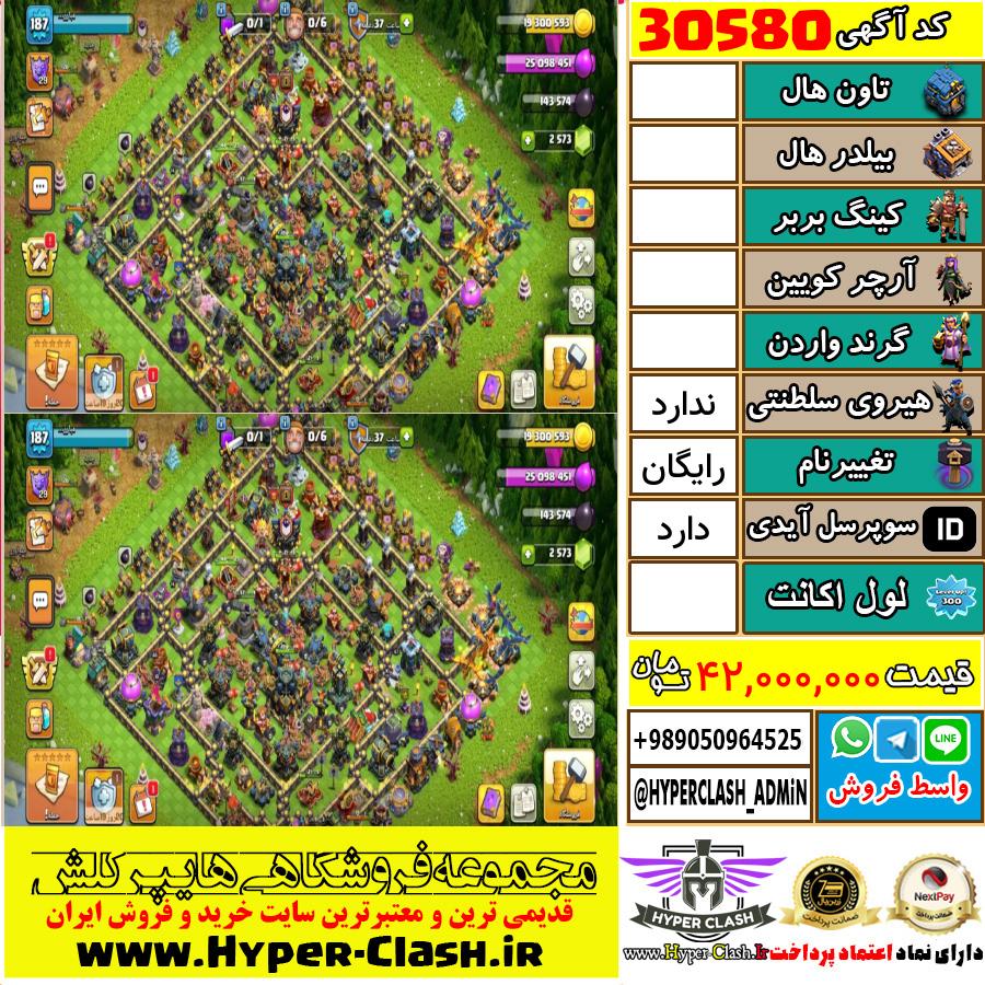 اکانت کلش اف کلنز  کد 30580