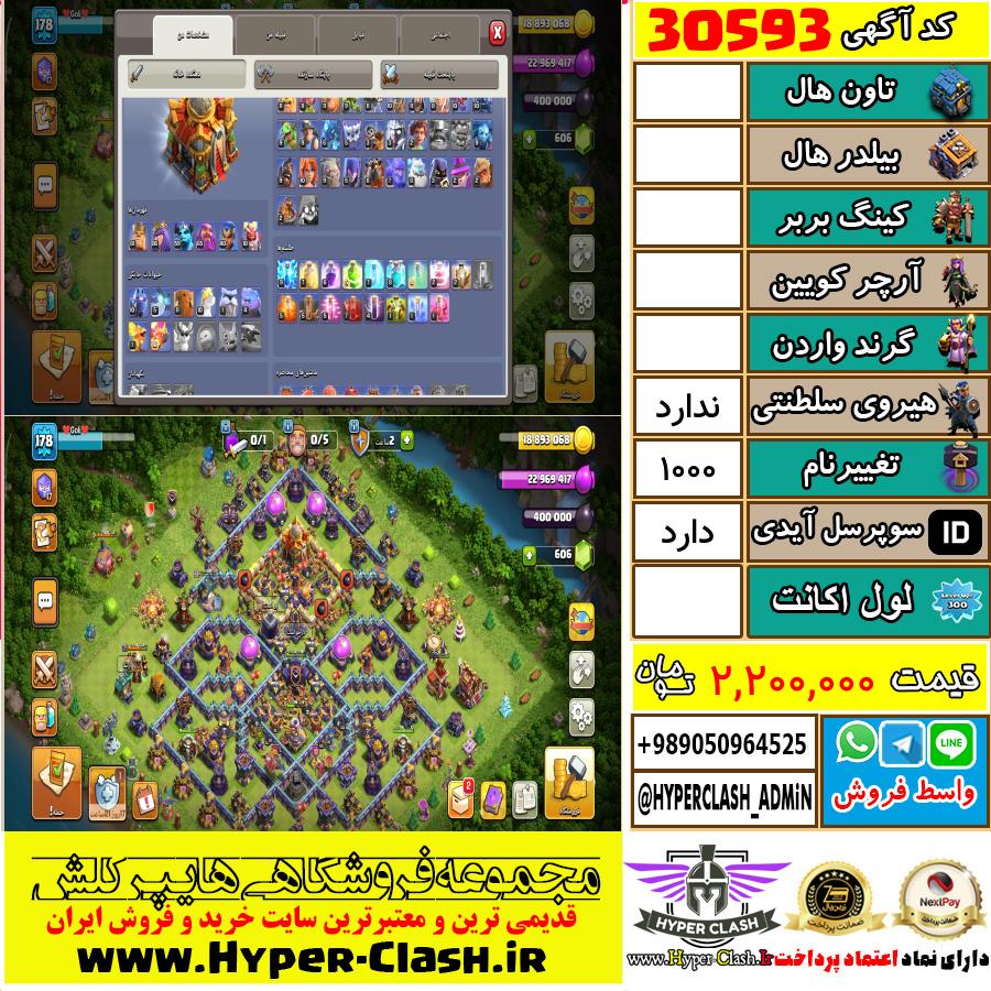 اکانت کلش اف کلنز  کد 30593