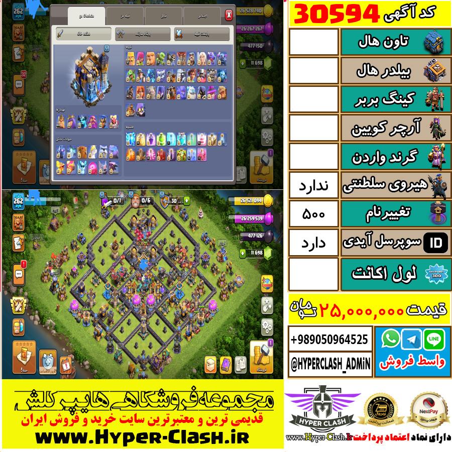 اکانت کلش اف کلنز  کد 30594