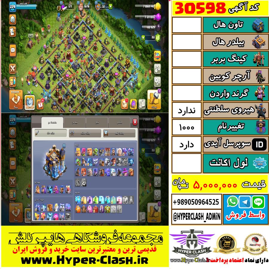 اکانت کلش اف کلنز  کد 30598