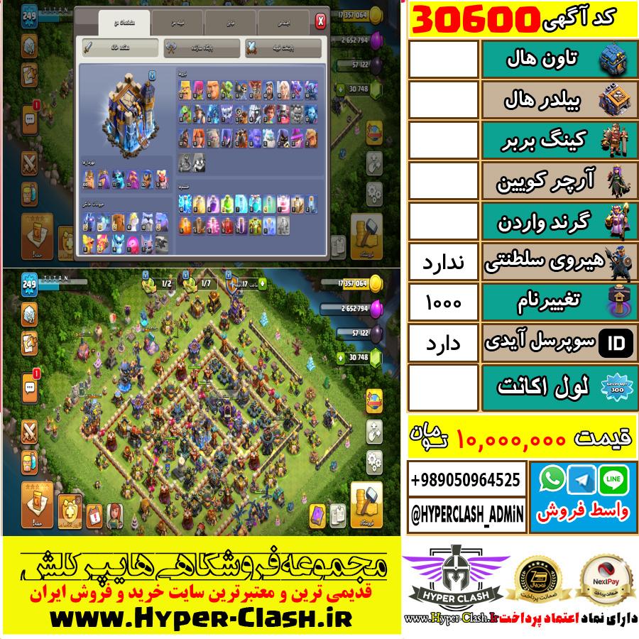 اکانت کلش اف کلنز  کد 30600