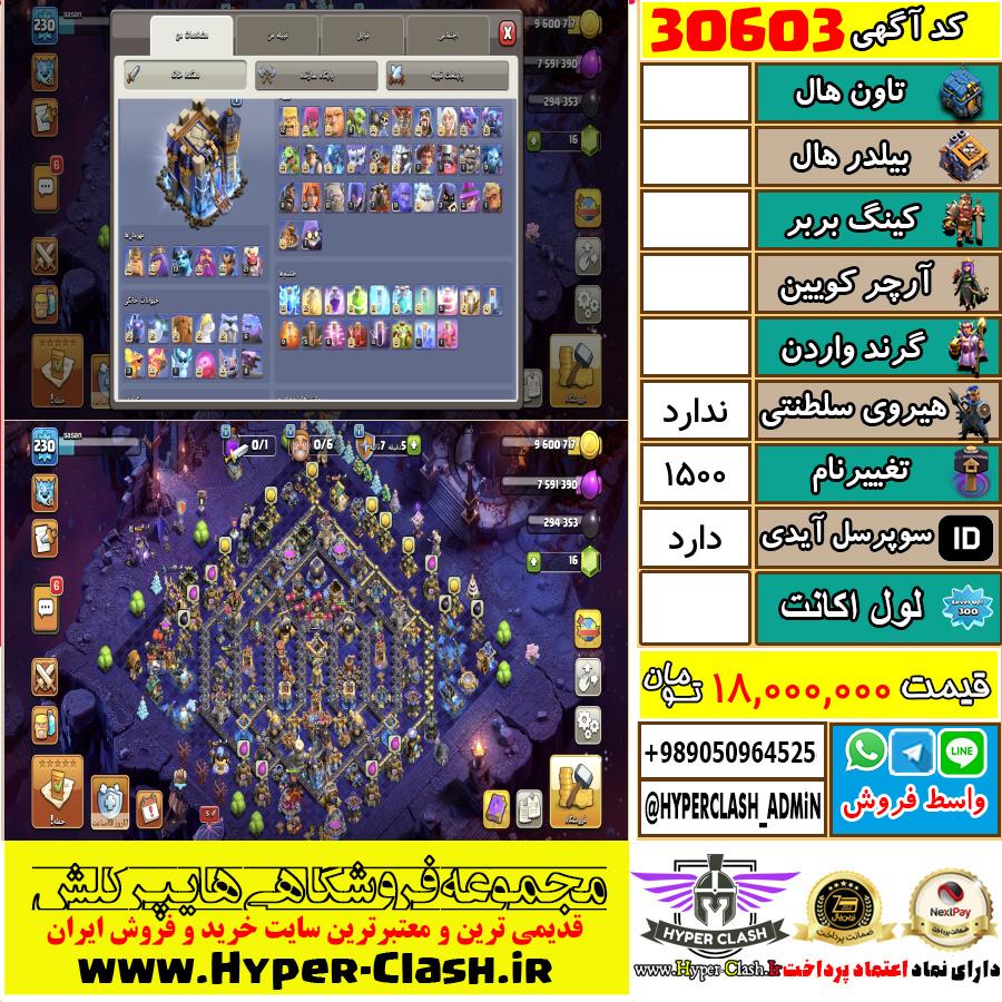 اکانت کلش اف کلنز  کد 30603