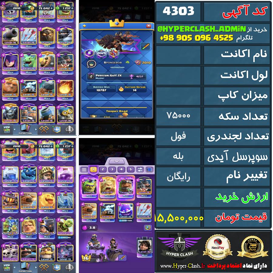 اکانت کلش  کد 4303