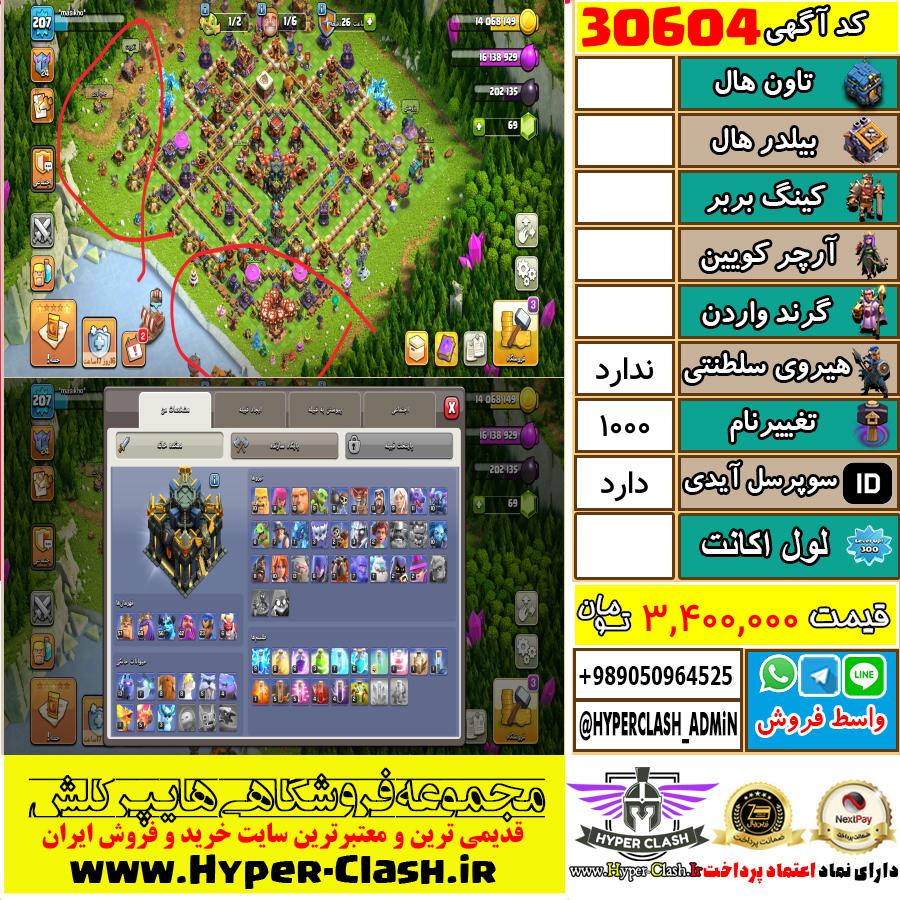 اکانت کلش اف کلنز  کد 30604