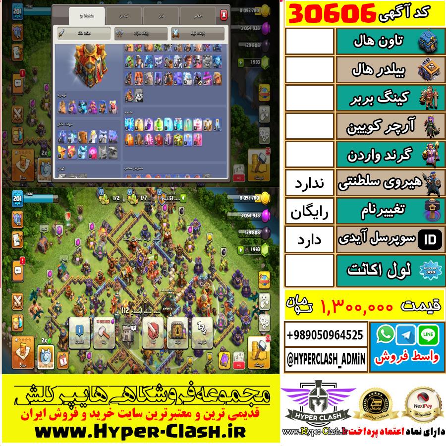 اکانت کلش اف کلنز  کد 30606