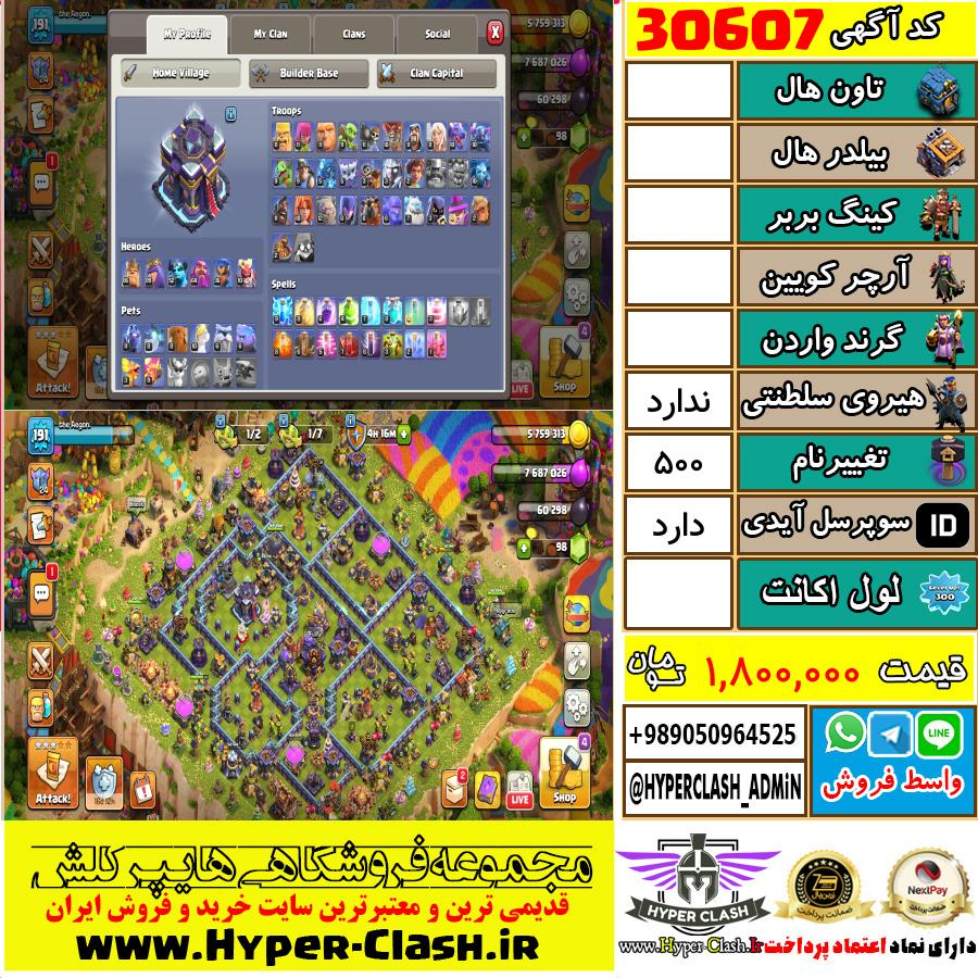 اکانت کلش اف کلنز  کد 30607