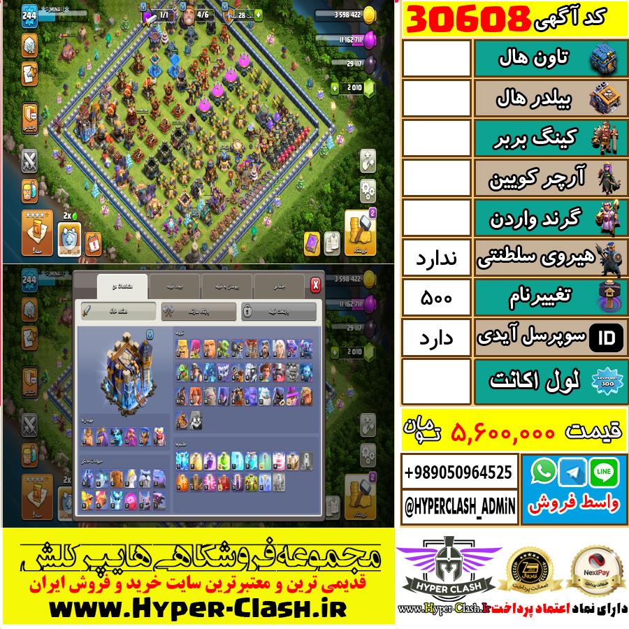 اکانت کلش اف کلنز  کد 30608