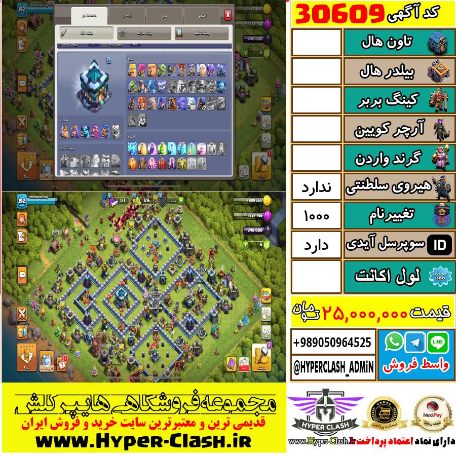 اکانت کلش اف کلنز  کد 30609