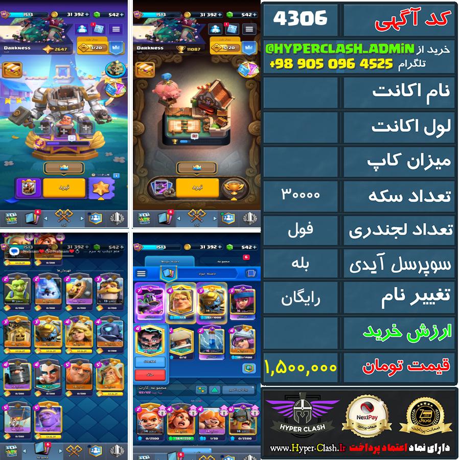 اکانت کلش  کد 4306