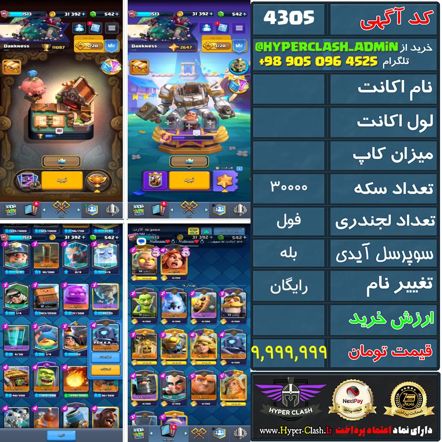 اکانت کلش  کد 4305