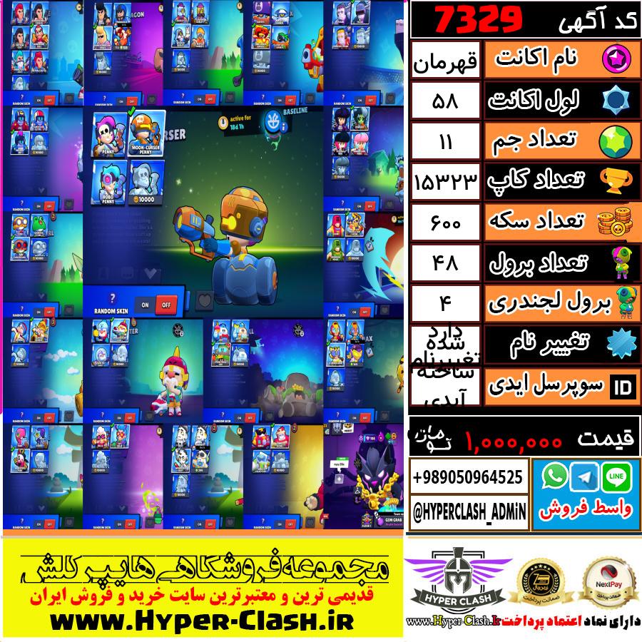 اکانت براول استارز لول 58 کد 7329