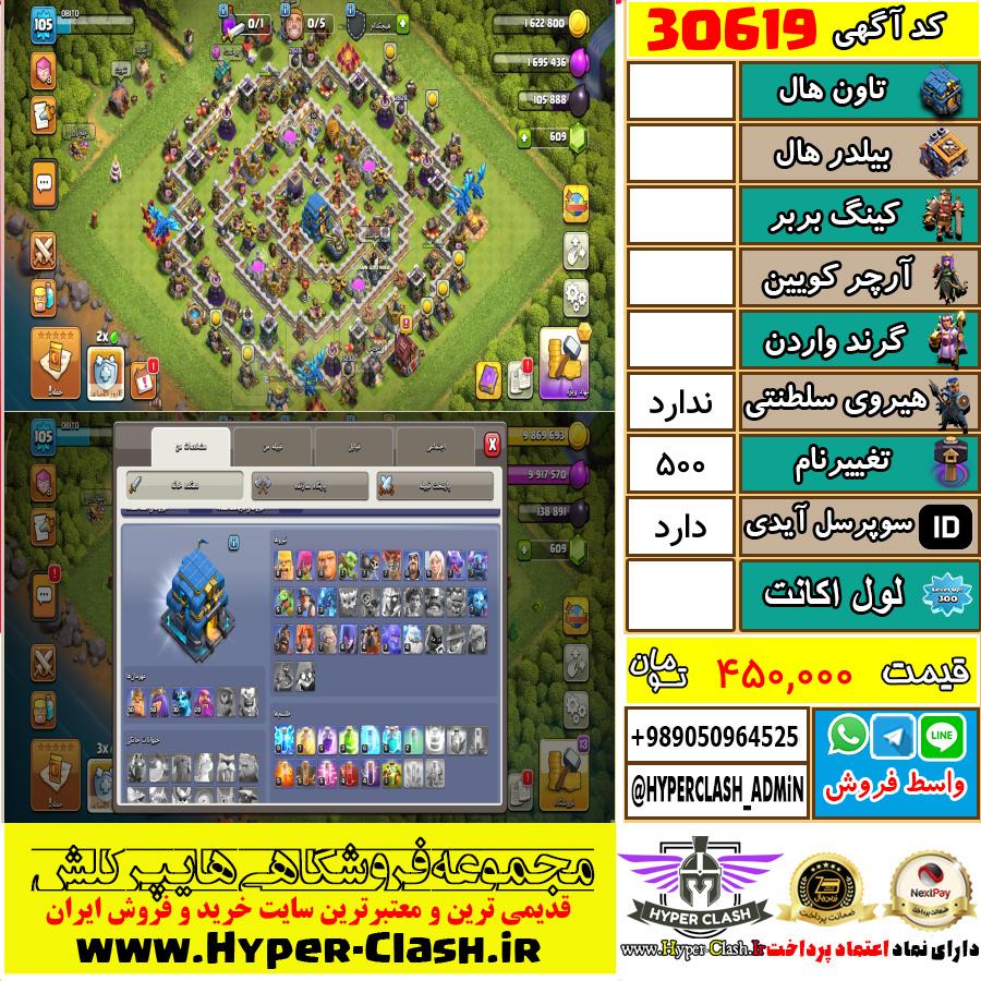 اکانت کلش اف کلنز  کد 30619