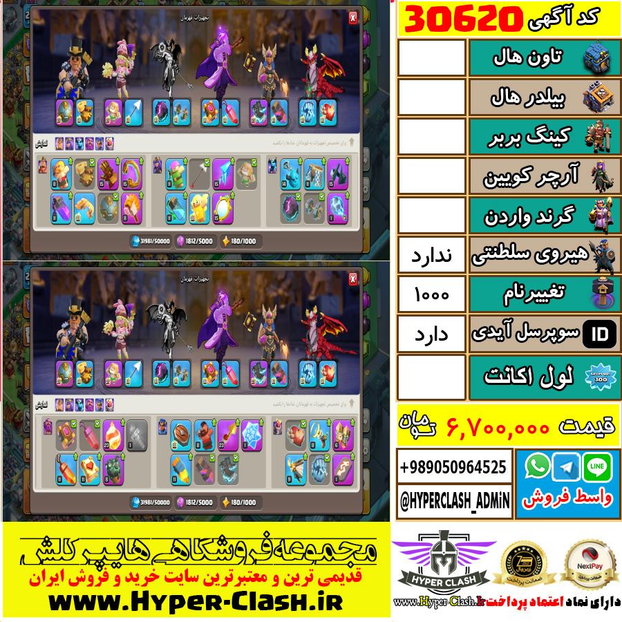 اکانت کلش اف کلنز  کد 30620