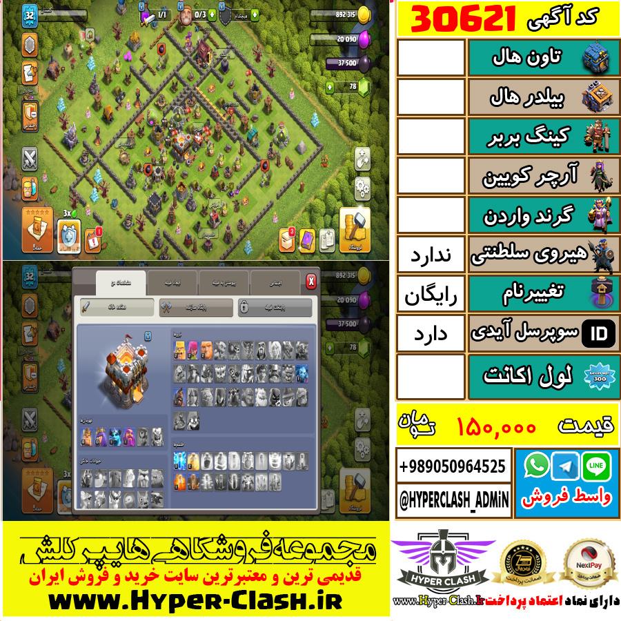 اکانت کلش اف کلنز  کد 30621