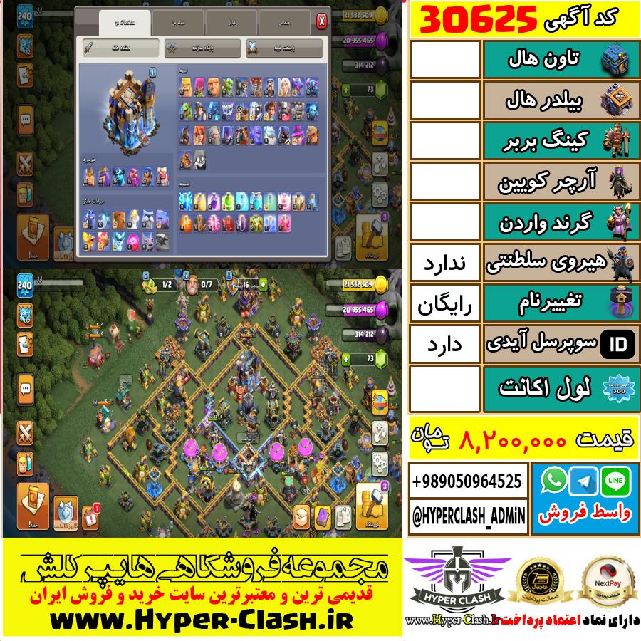 اکانت کلش اف کلنز  کد 30625