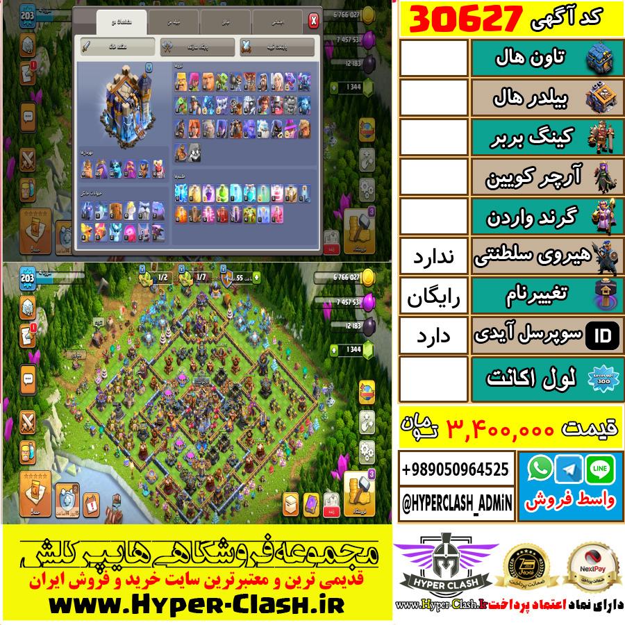 اکانت کلش اف کلنز  کد 30627