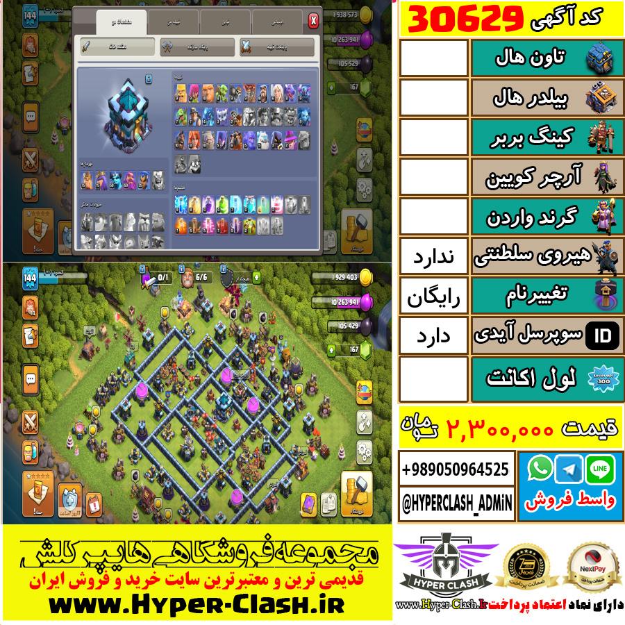 اکانت کلش اف کلنز  کد 30629