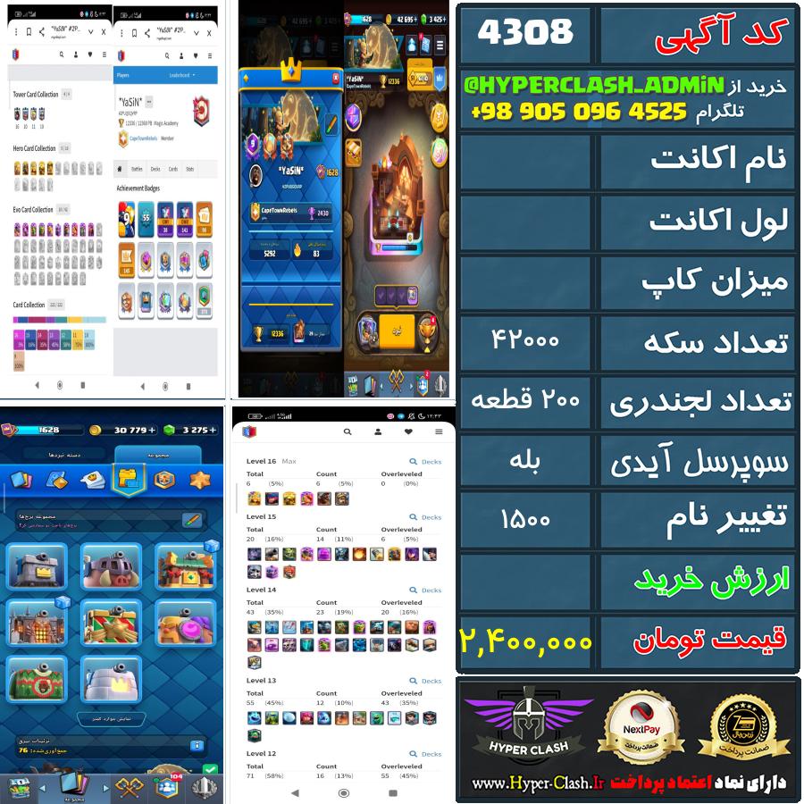 اکانت کلش  کد 4308