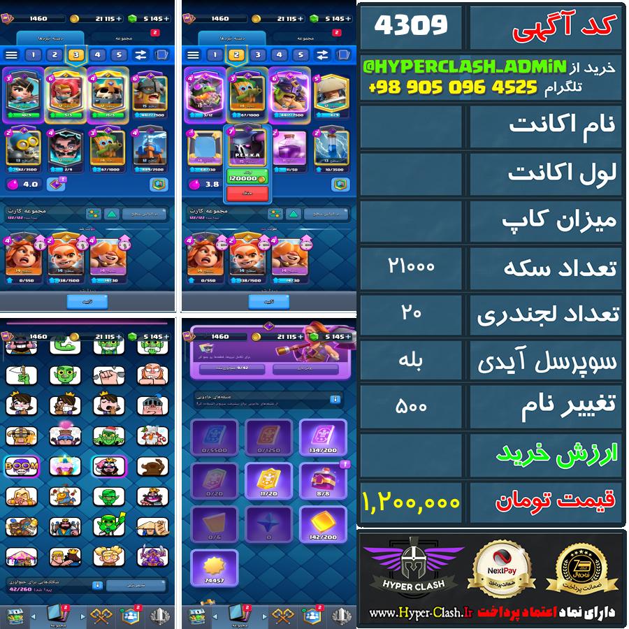اکانت کلش  کد 4309