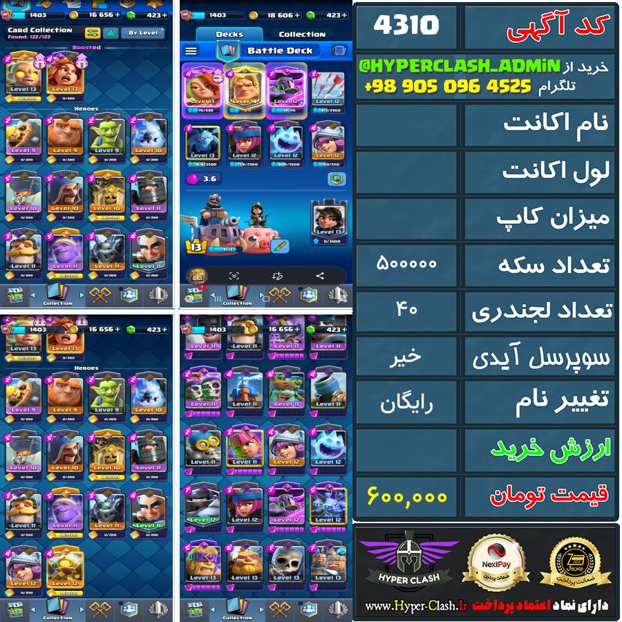 اکانت کلش  کد 4310
