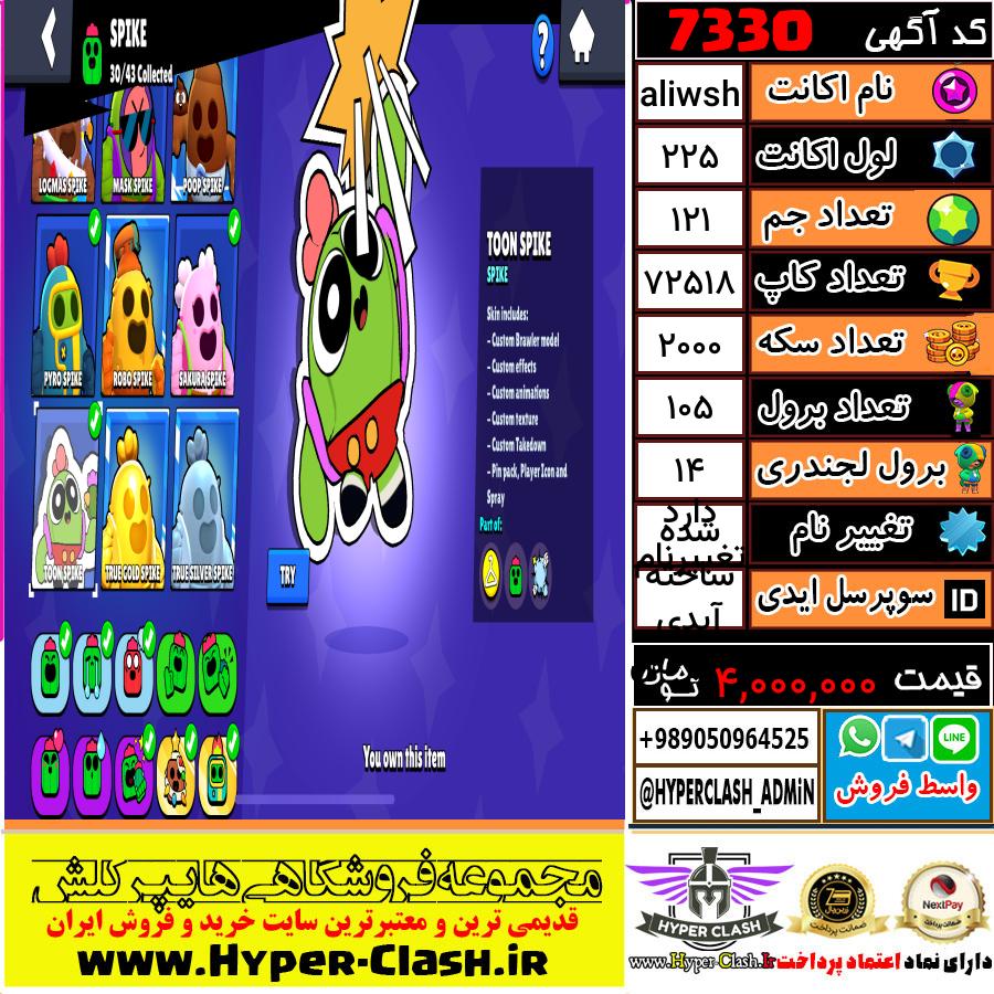 اکانت براول استارز لول 225 کد 7330