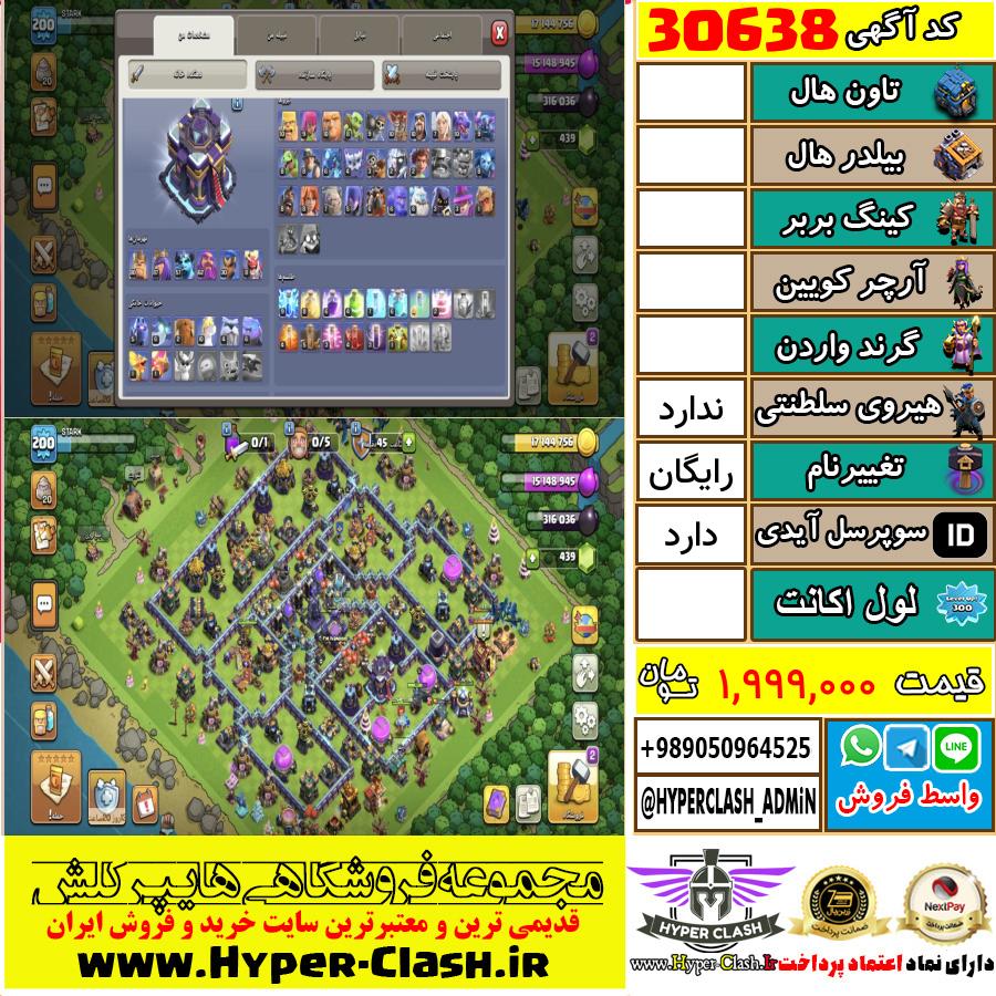 اکانت کلش اف کلنز  کد 30638