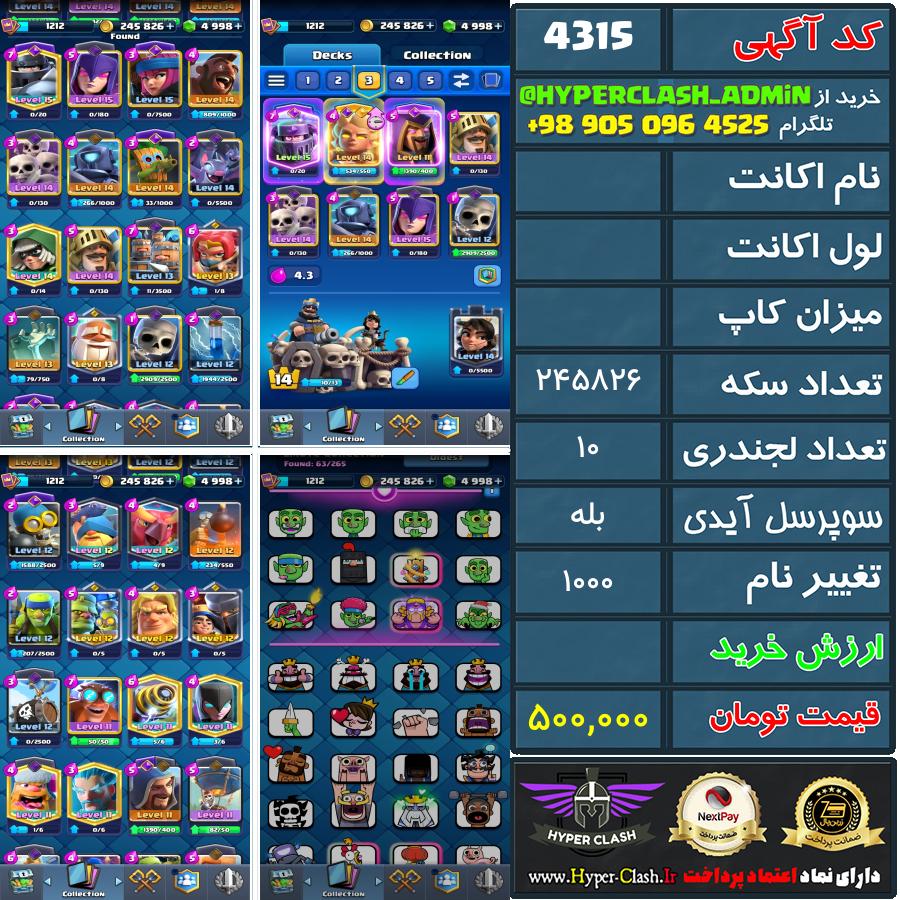 اکانت کلش  کد 4315