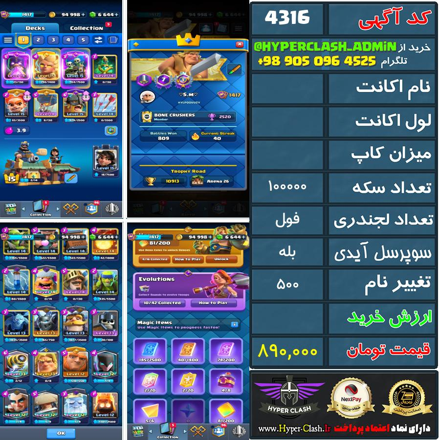 اکانت کلش  کد 4316