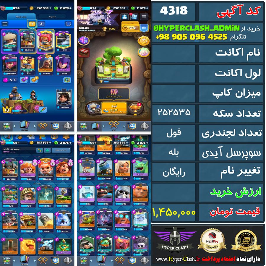 اکانت کلش  کد 4318