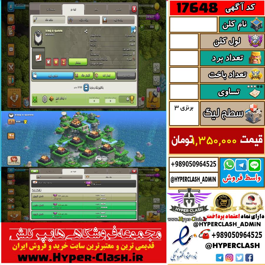 کلن کلش اف کلنز لول  کد 17648