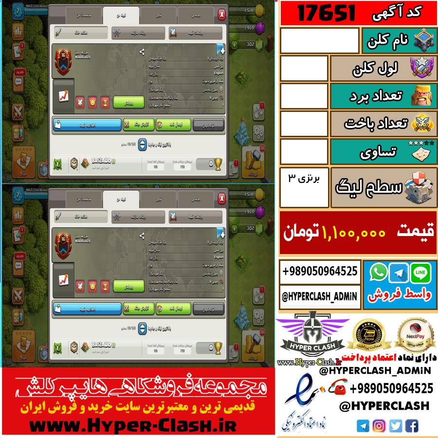 کلن کلش اف کلنز لول  کد 17651