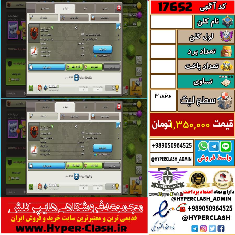 کلن کلش اف کلنز لول  کد 17652