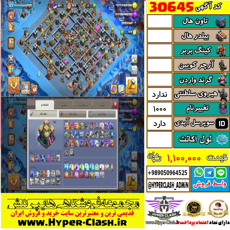 اکانت کلش اف کلنز  کد 30645