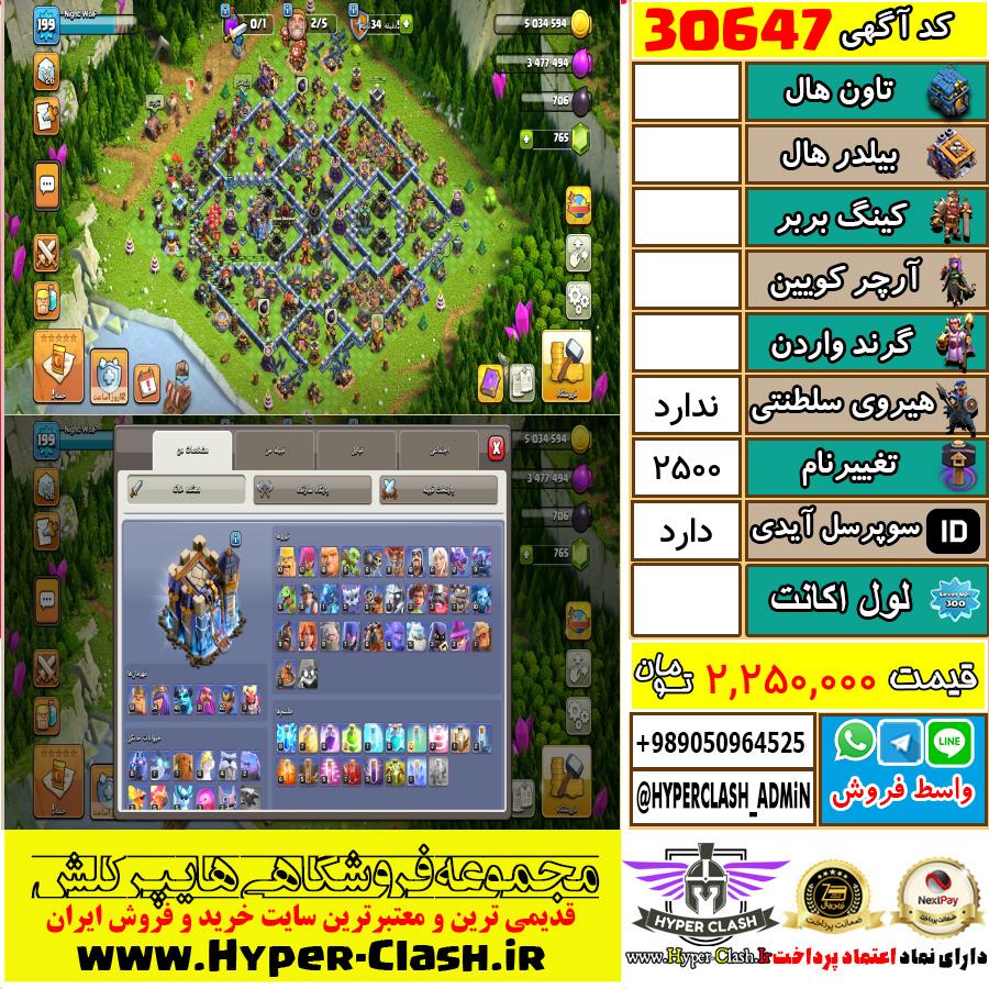 اکانت کلش اف کلنز  کد 30647