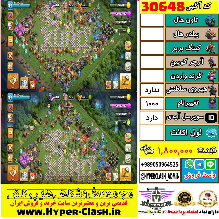اکانت کلش اف کلنز  کد 30648