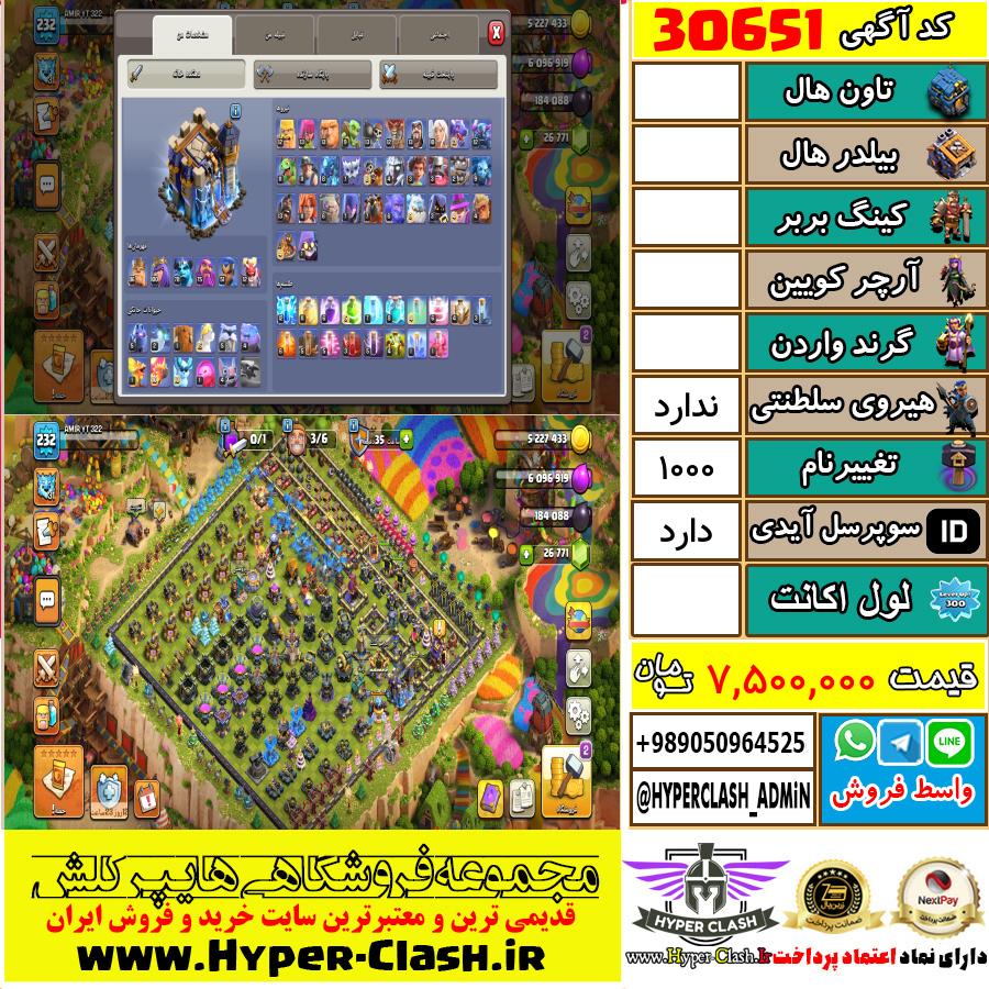 اکانت کلش اف کلنز  کد 30651