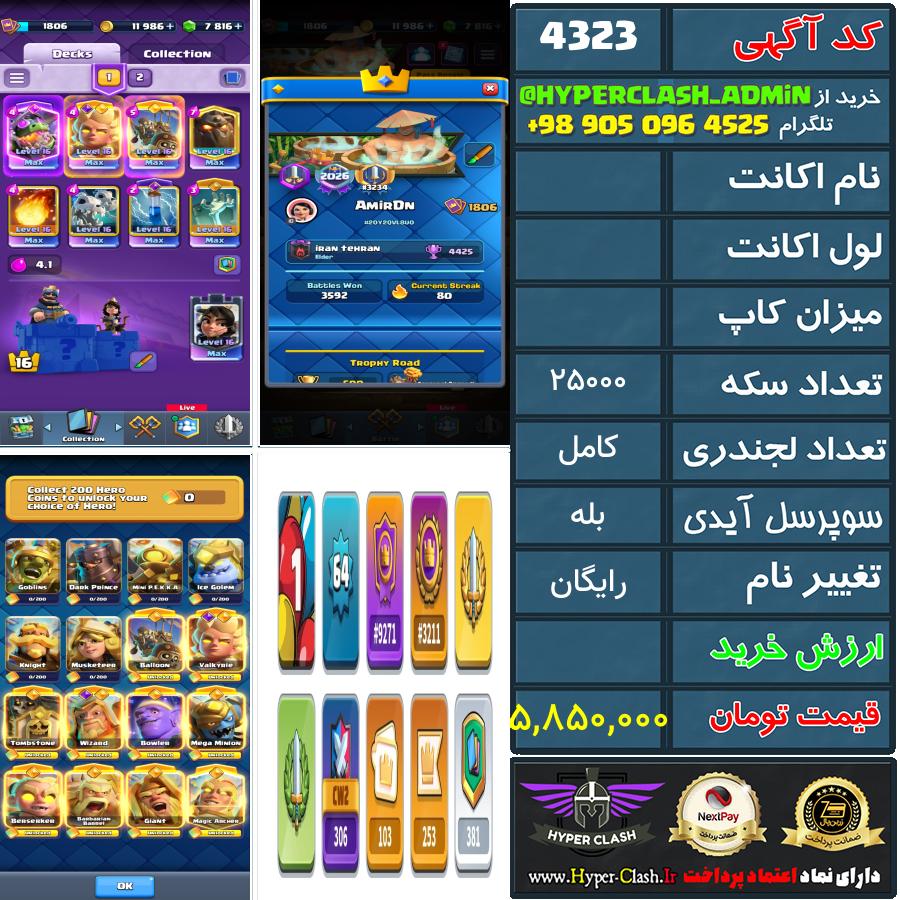 اکانت کلش  کد 4323