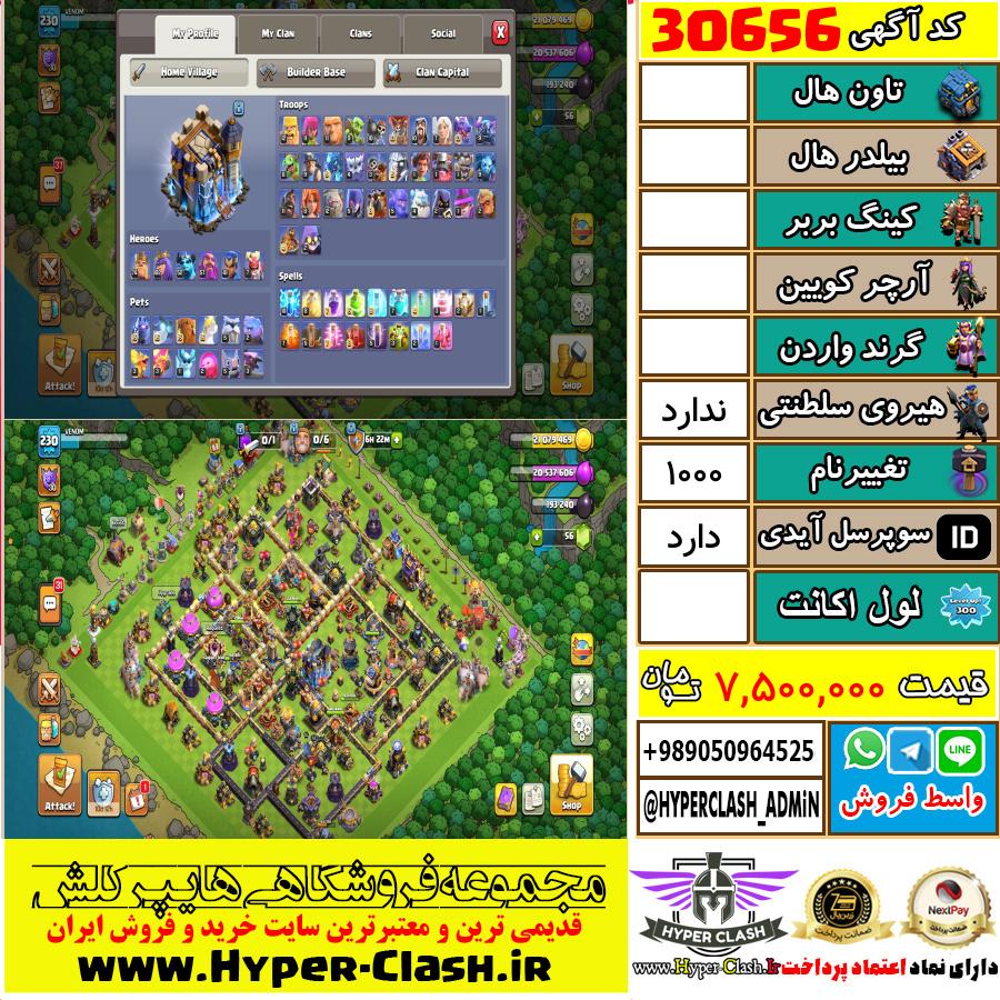 اکانت کلش اف کلنز  کد 30656