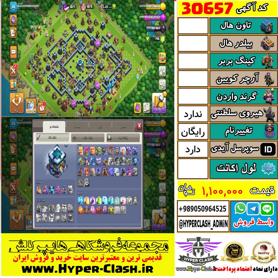 اکانت کلش اف کلنز  کد 30657