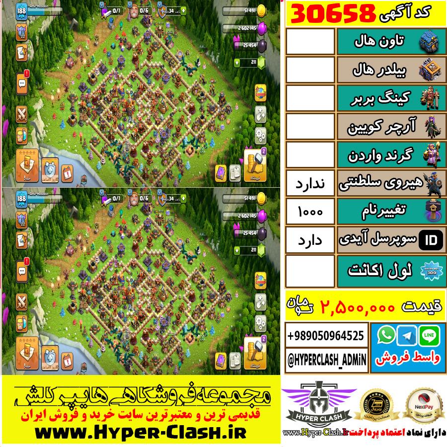 اکانت کلش اف کلنز  کد 30658